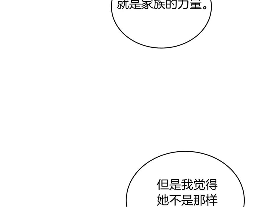 男二是女儿身 第19话 社交界之花 第134页