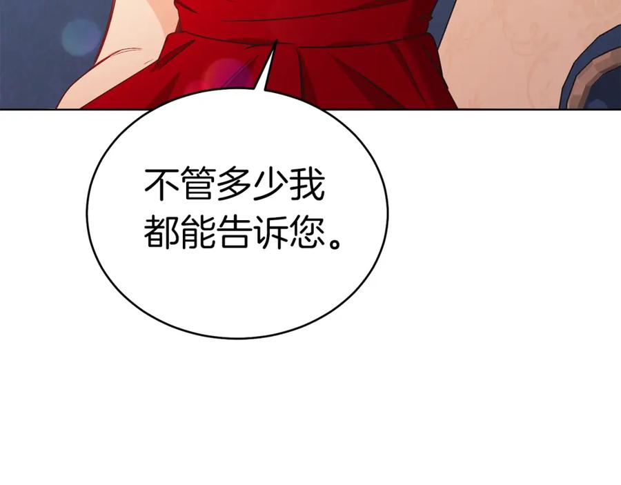 男二是女儿身 第19话 社交界之花 第64页