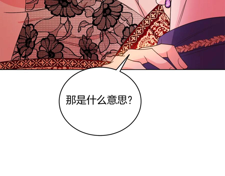 男二是女儿身 第19话 社交界之花 第92页
