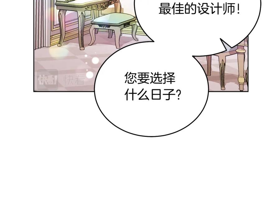 男二是女儿身 第19话 社交界之花 第104页
