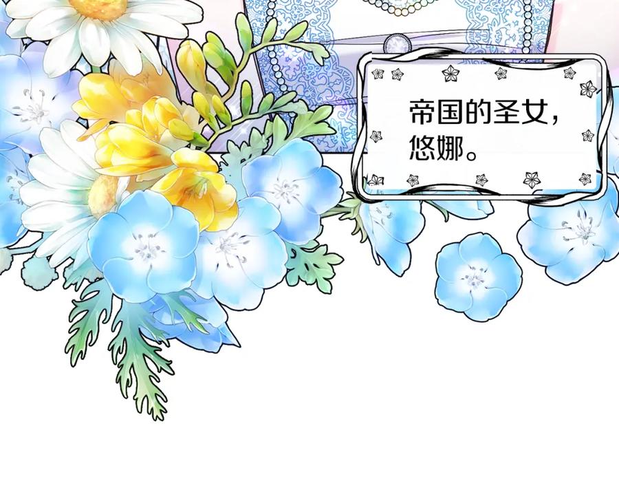 男二是女儿身 第19话 社交界之花 第108页