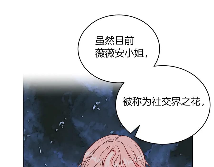 男二是女儿身 第19话 社交界之花 第115页