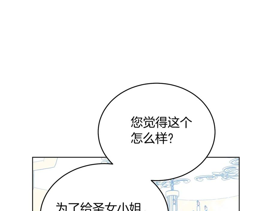 男二是女儿身 第19话 社交界之花 第102页