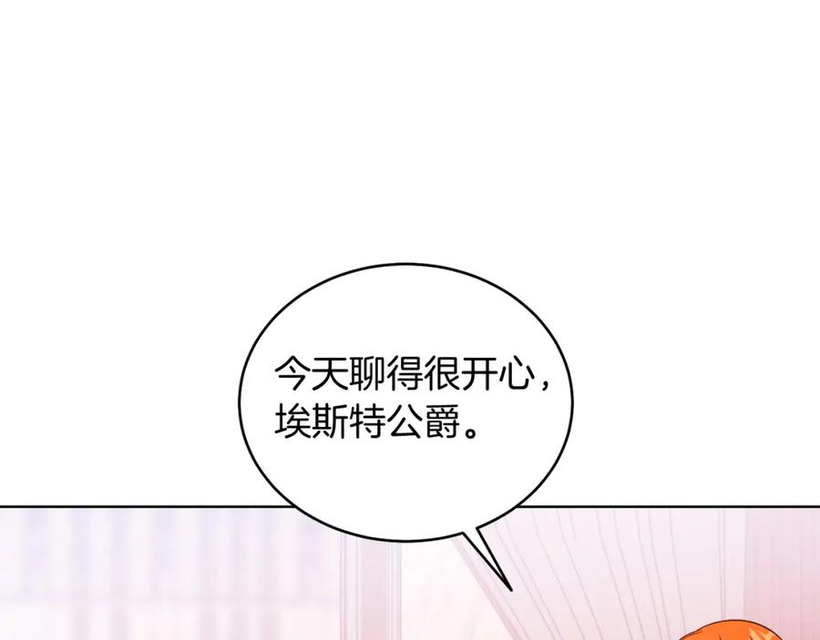 男二是女儿身 第19话 社交界之花 第70页