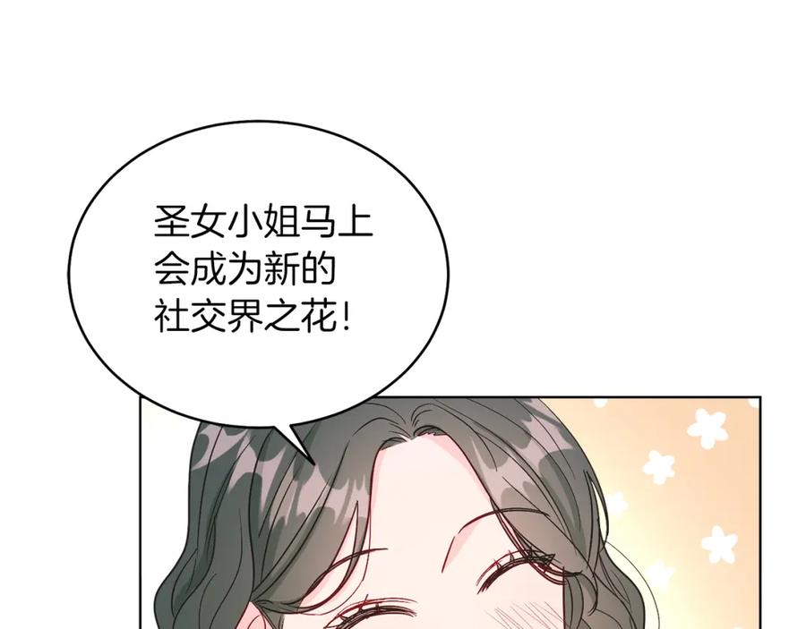 男二是女儿身 第19话 社交界之花 第111页