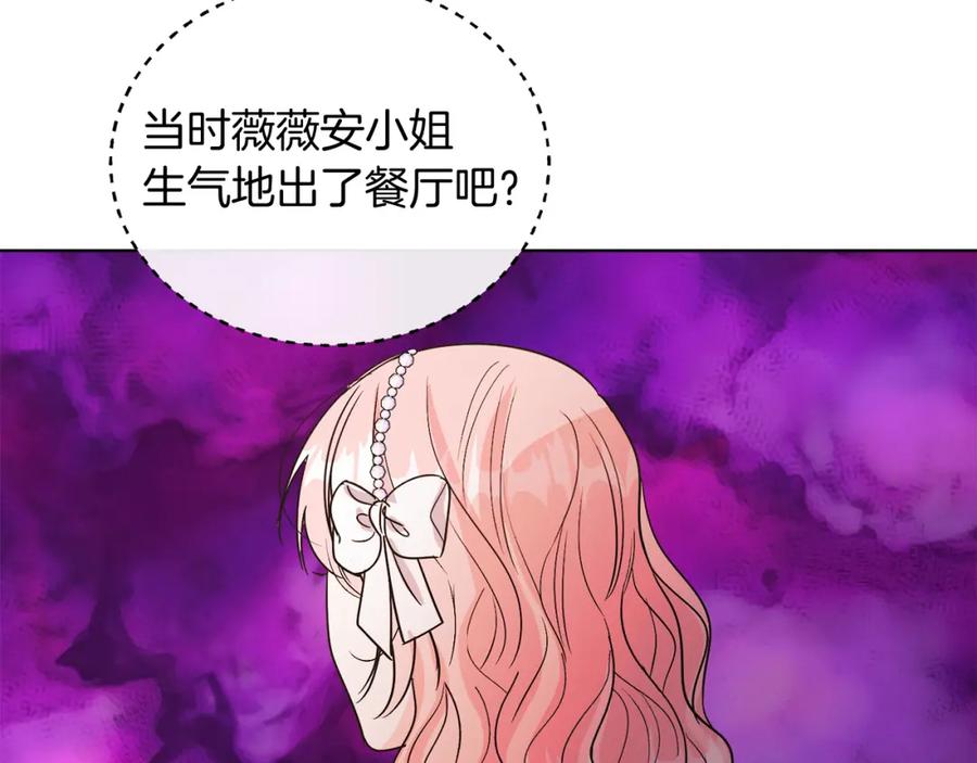 男二是女儿身 第19话 社交界之花 第128页