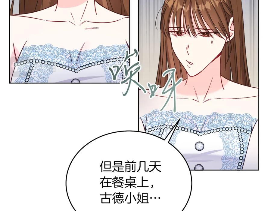 男二是女儿身 第19话 社交界之花 第123页