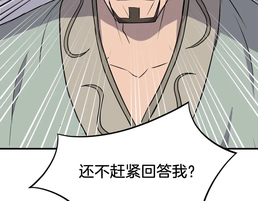 《重生不死尊》第199话 白涣散 第167页