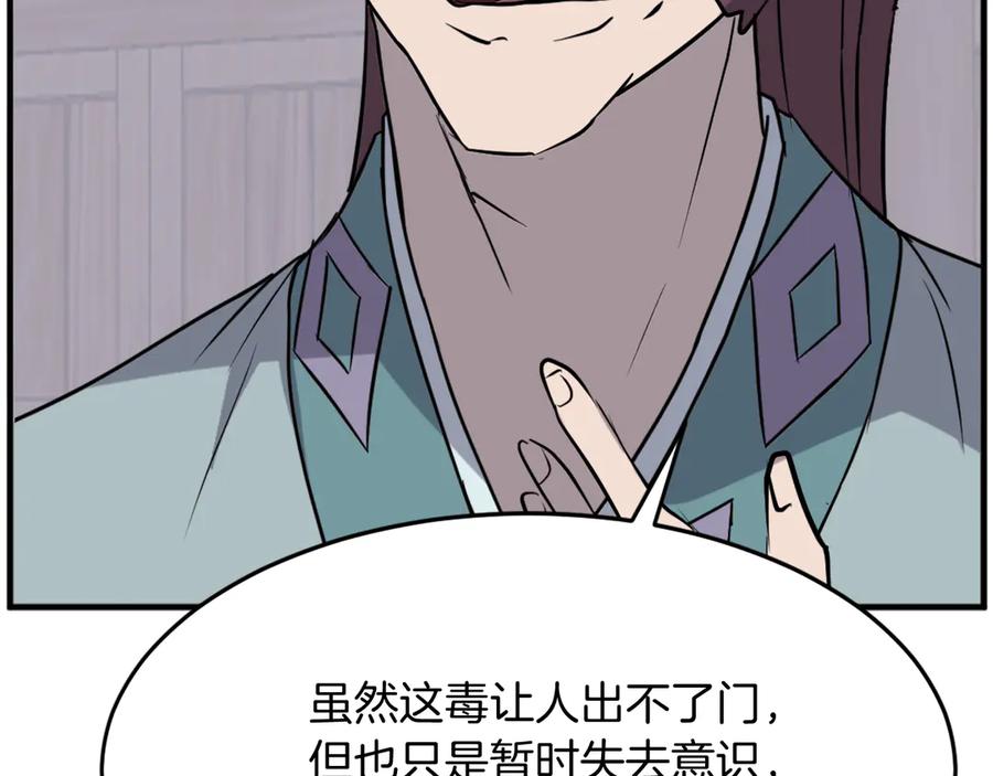 《重生不死尊》第199话 白涣散 第164页