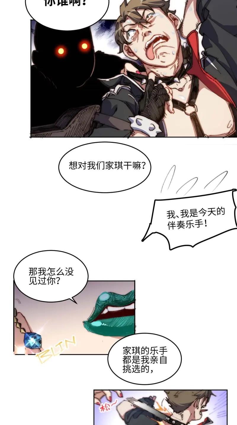 《我真没想当救世主啊！》第22话 21.这是何家琪？！ 第10页