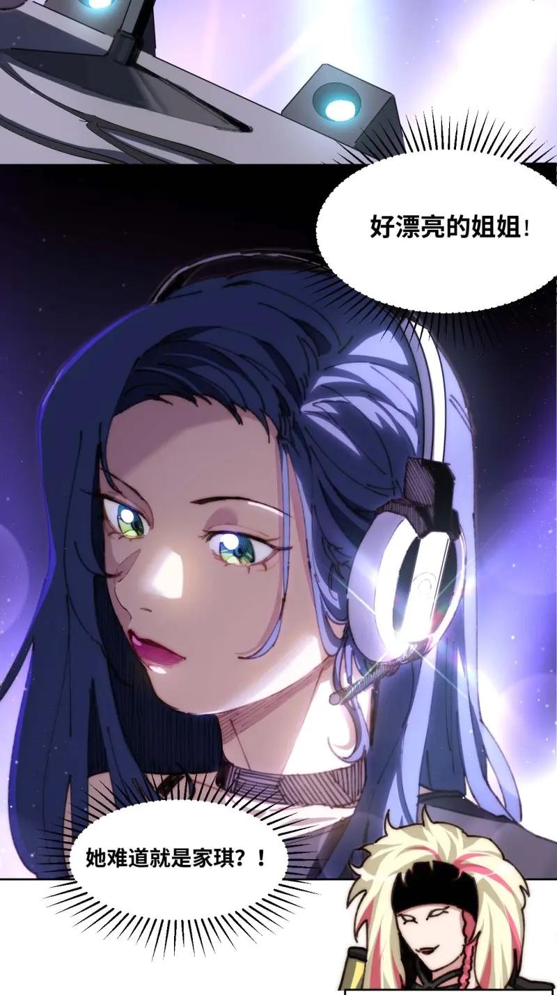 《我真没想当救世主啊！》第22话 21.这是何家琪？！ 第8页