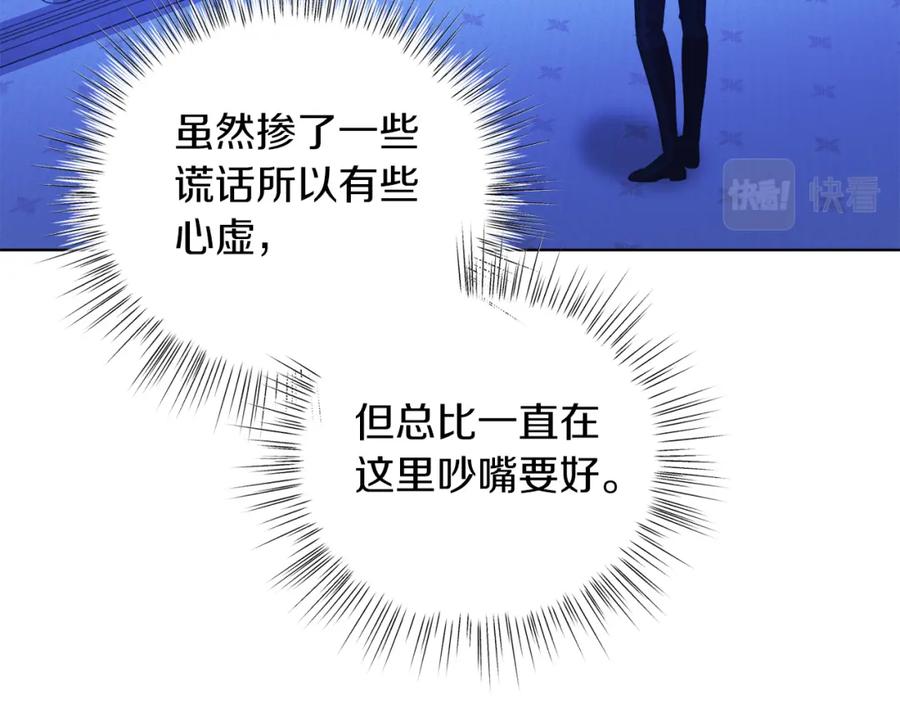 男二是女儿身 第24话 吃醋 第43页