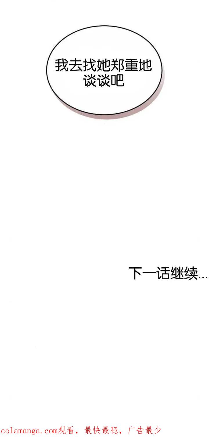 傲慢时代 - 第25话 - 第90张图