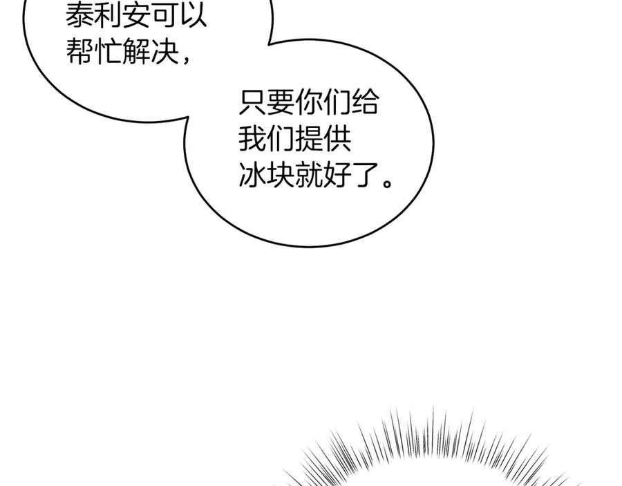 男二是女儿身 第26话 暧昧 第167页