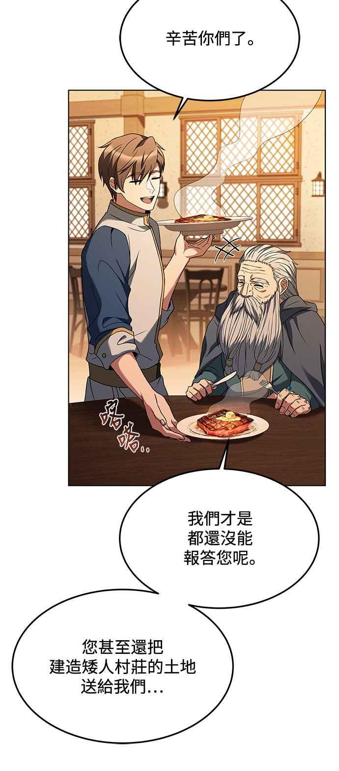 《异世界的美味魔法》第26话 第77页