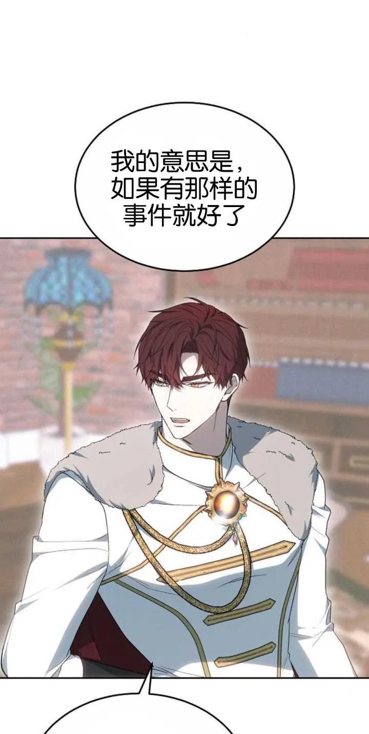 傲慢时代 - 第25话 - 第50张图