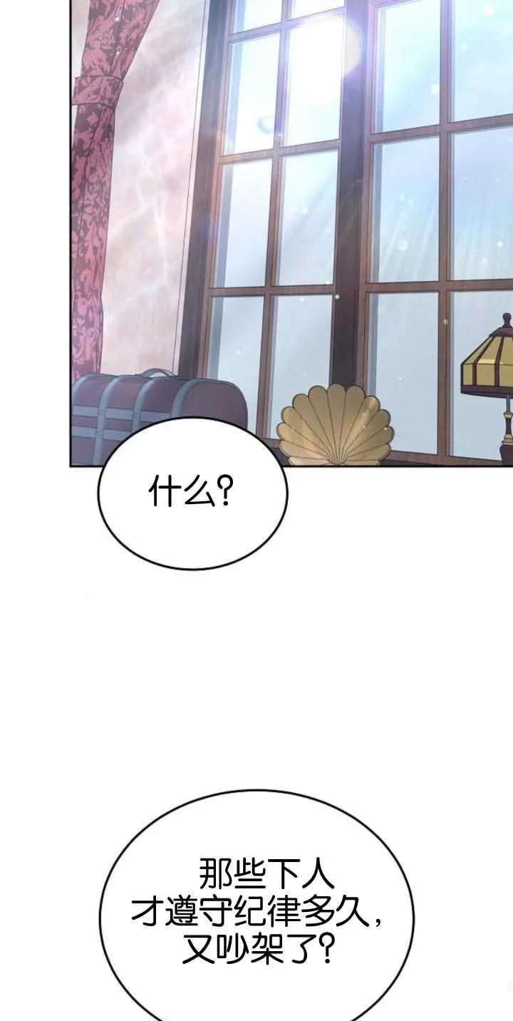 傲慢时代 - 第25话 - 第63张图