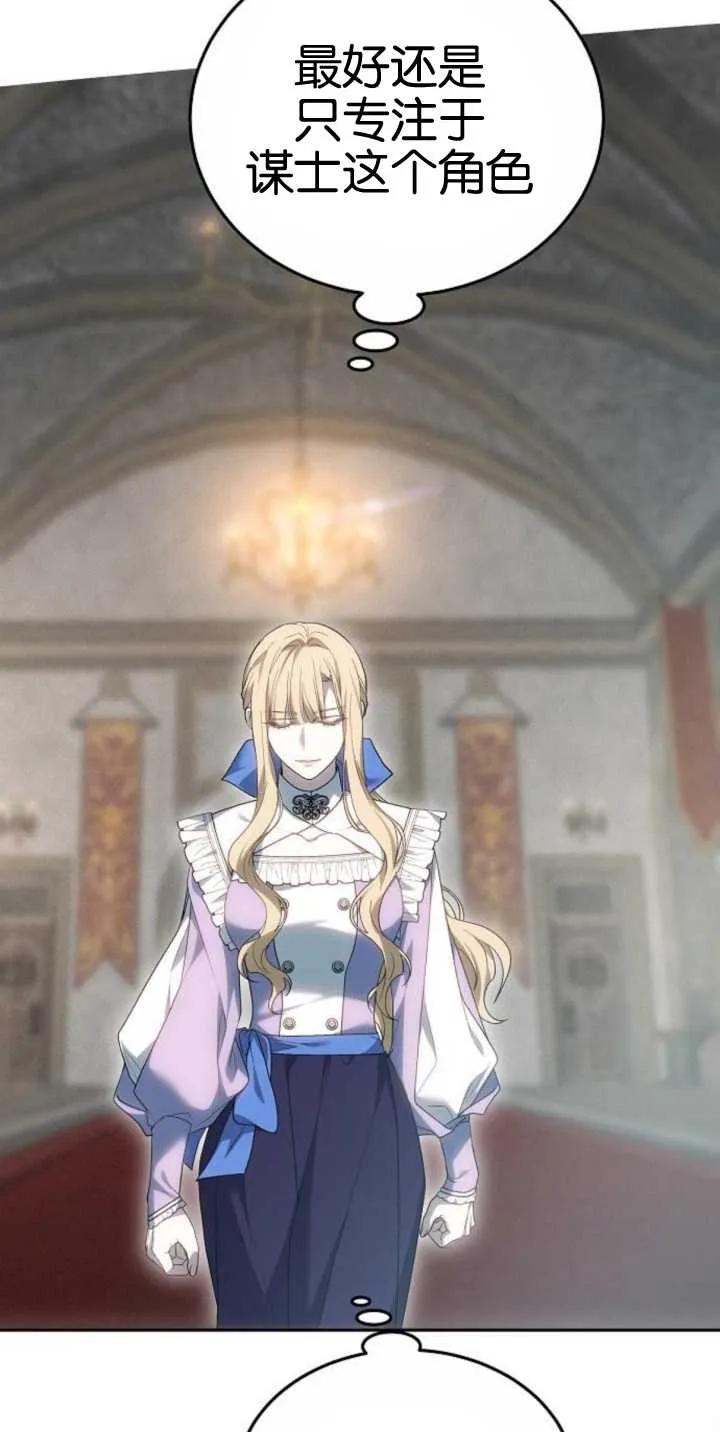 傲慢时代 - 第25话 - 第60张图