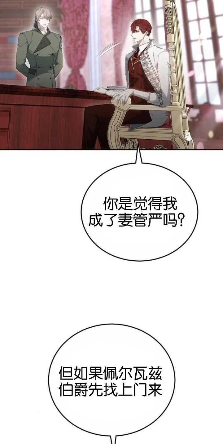 傲慢时代 - 第25话 - 第86张图