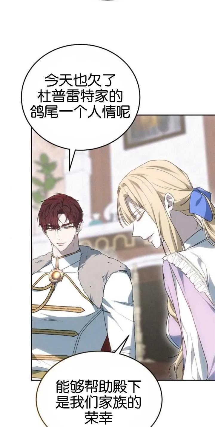 傲慢时代 - 第25话 - 第54张图