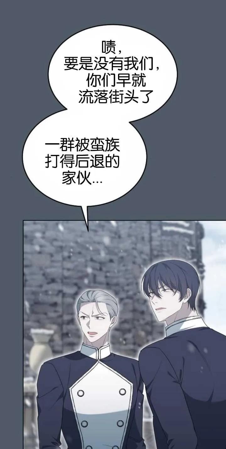 傲慢时代 - 第25话 - 第74张图