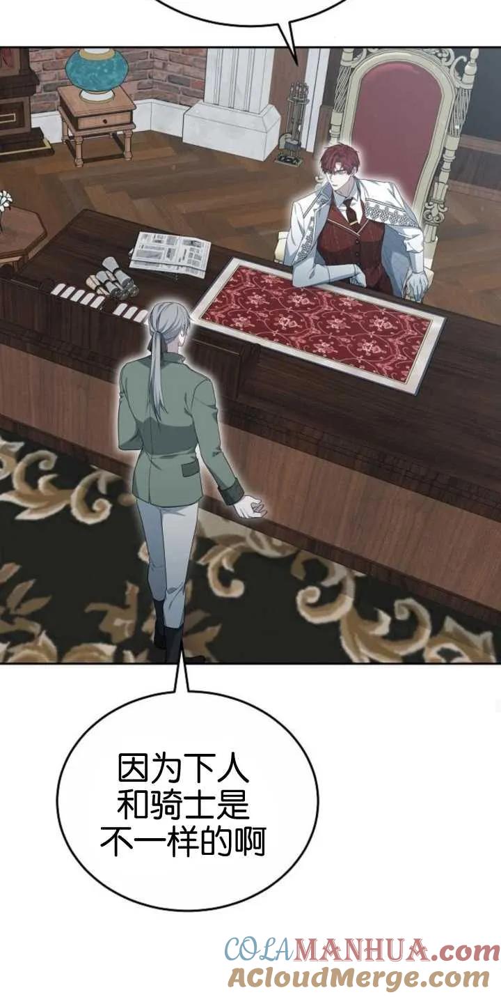 傲慢时代 - 第25话 - 第64张图