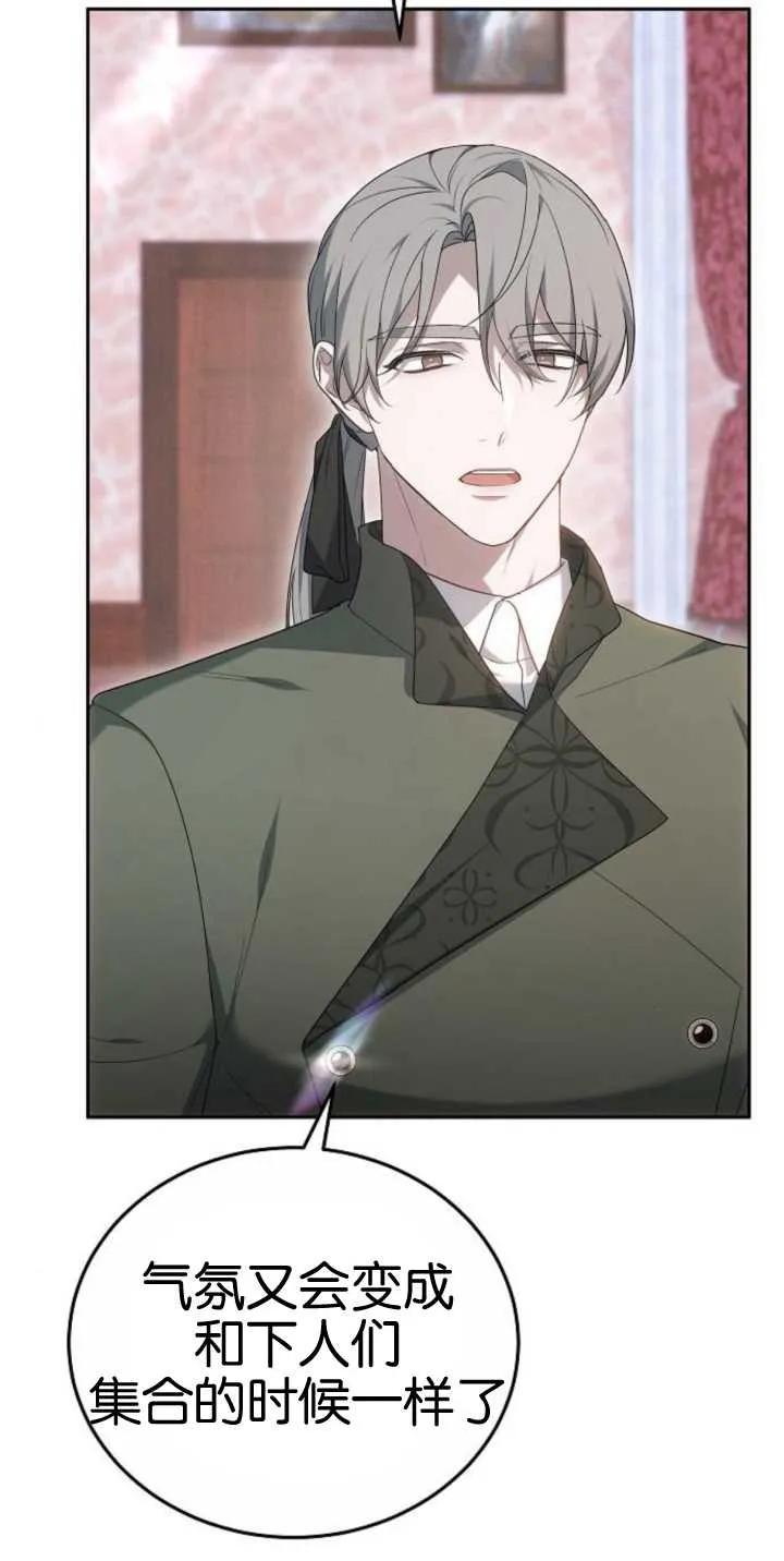 傲慢时代 - 第25话 - 第87张图