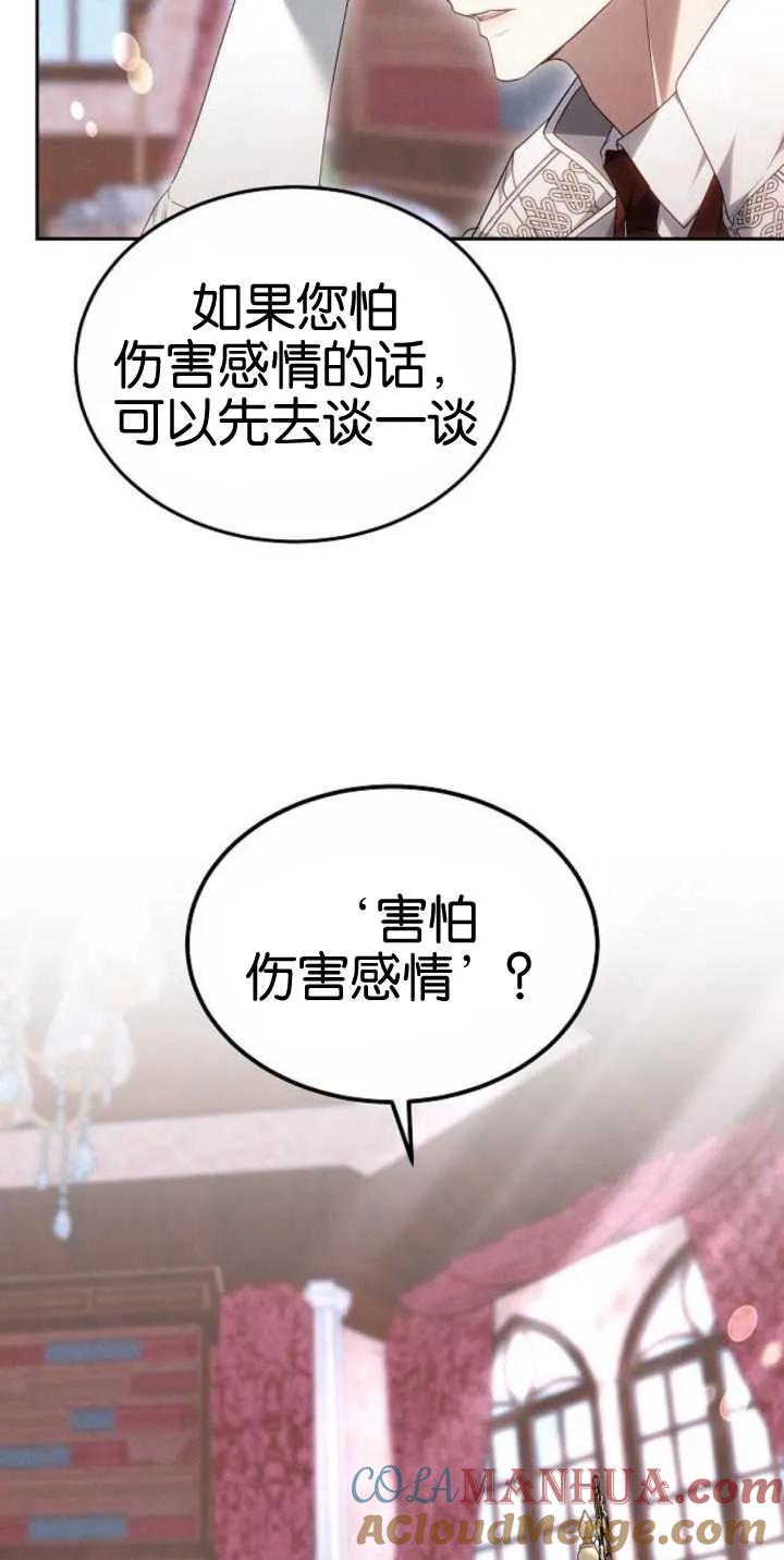 傲慢时代 - 第25话 - 第85张图