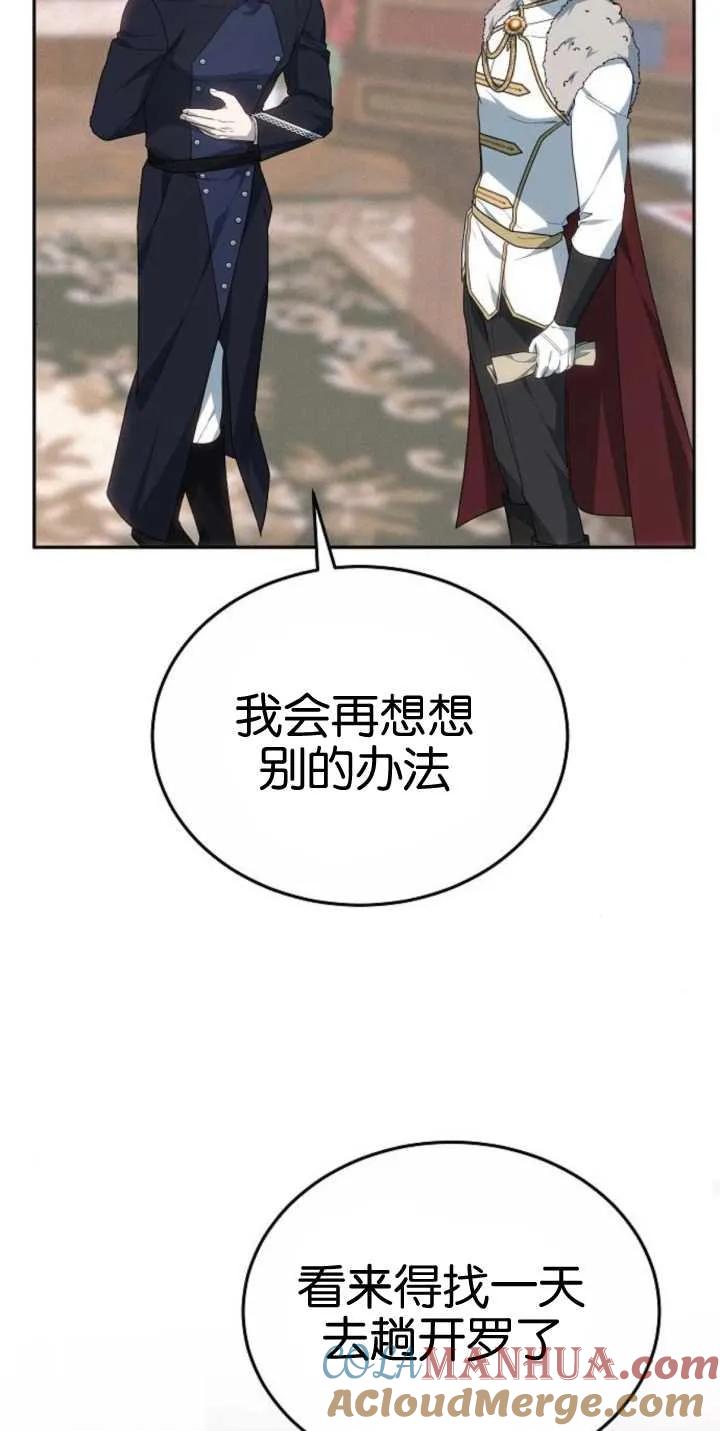 傲慢时代 - 第25话 - 第52张图