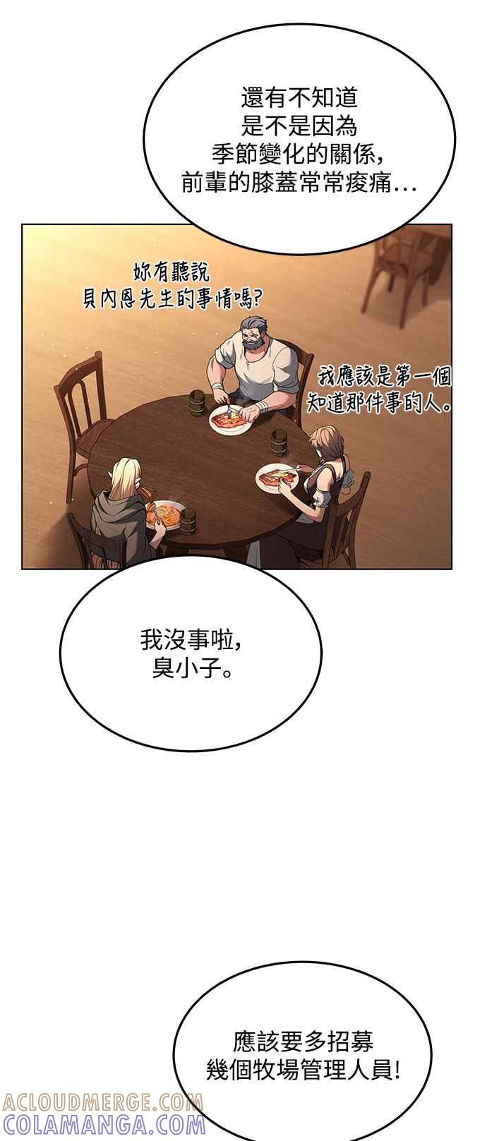 《异世界的美味魔法》第26话 第79页