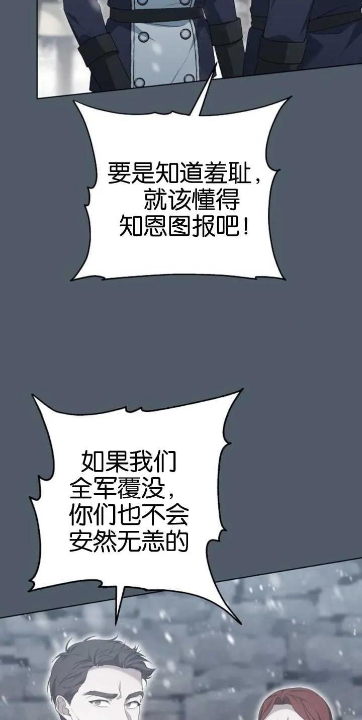 傲慢时代 - 第25话 - 第75张图