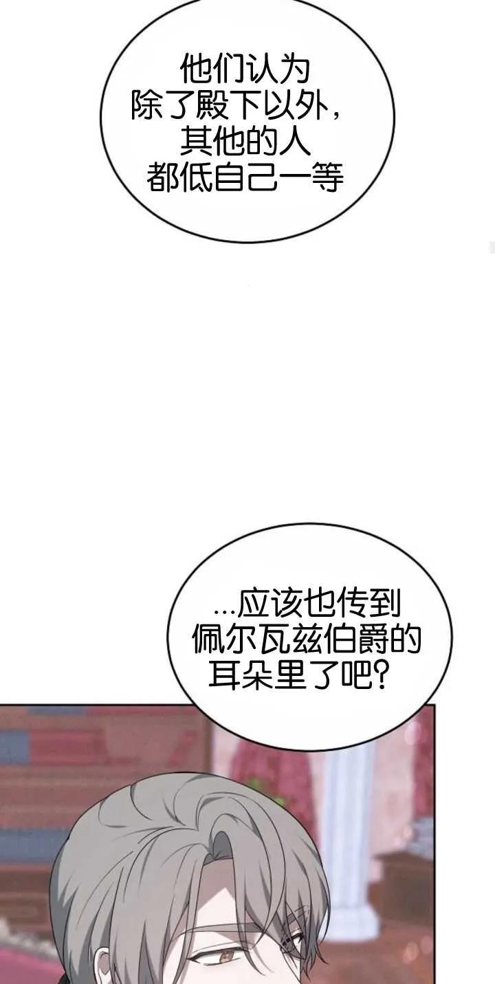 傲慢时代 - 第25话 - 第83张图