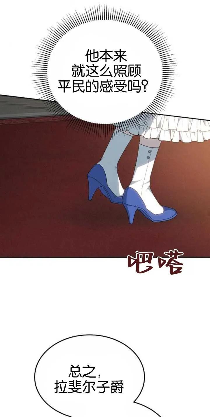 傲慢时代 - 第25话 - 第59张图