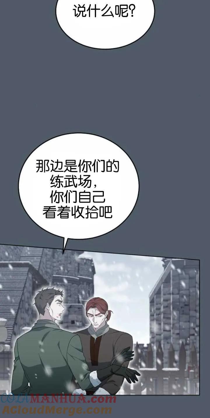 傲慢时代 - 第25话 - 第73张图