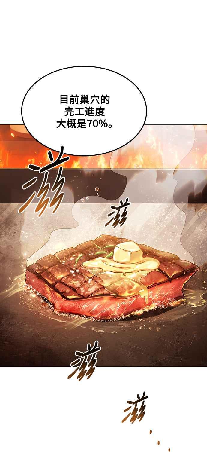 《异世界的美味魔法》第26话 第75页