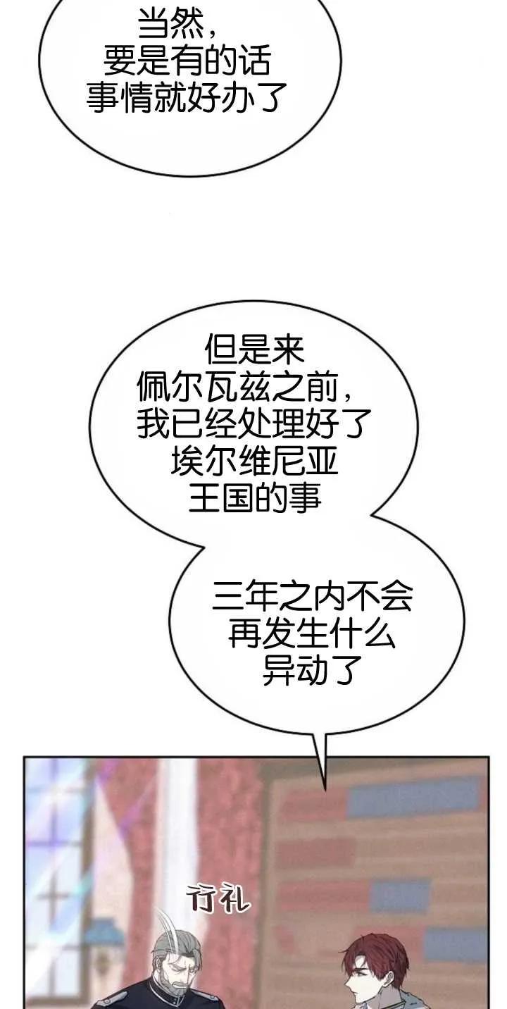 傲慢时代 - 第25话 - 第51张图