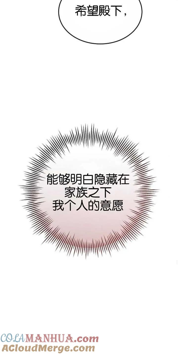 傲慢时代 - 第25话 - 第61张图