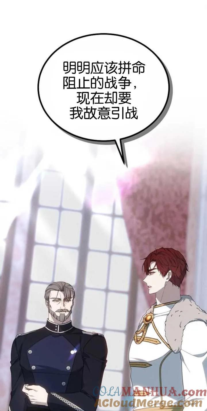 傲慢时代 - 第25话 - 第46张图