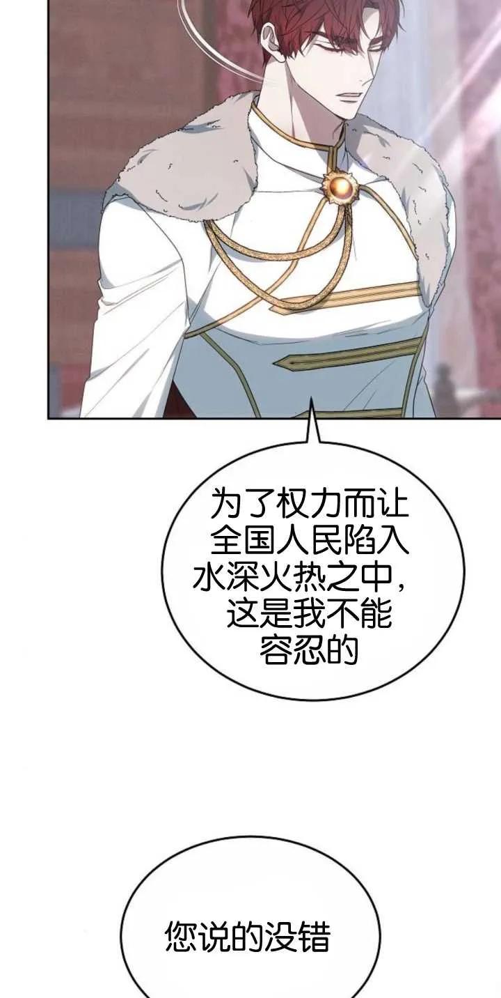 傲慢时代 - 第25话 - 第48张图