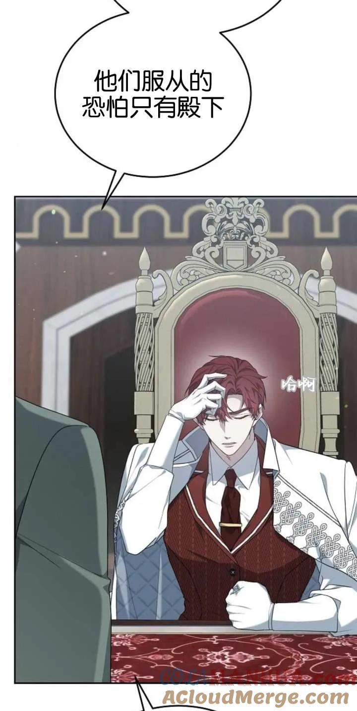 傲慢时代 - 第25话 - 第82张图