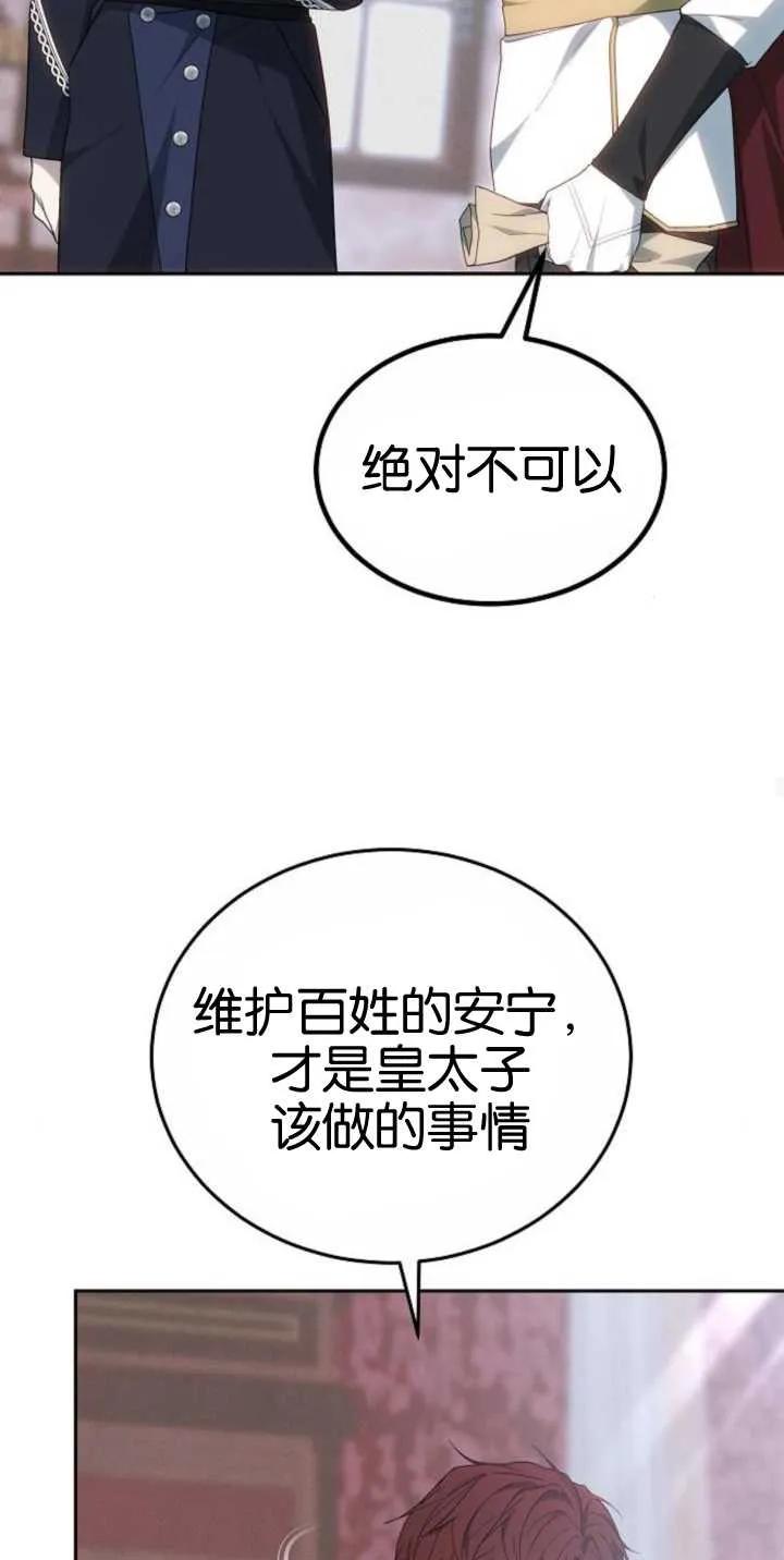 傲慢时代 - 第25话 - 第47张图