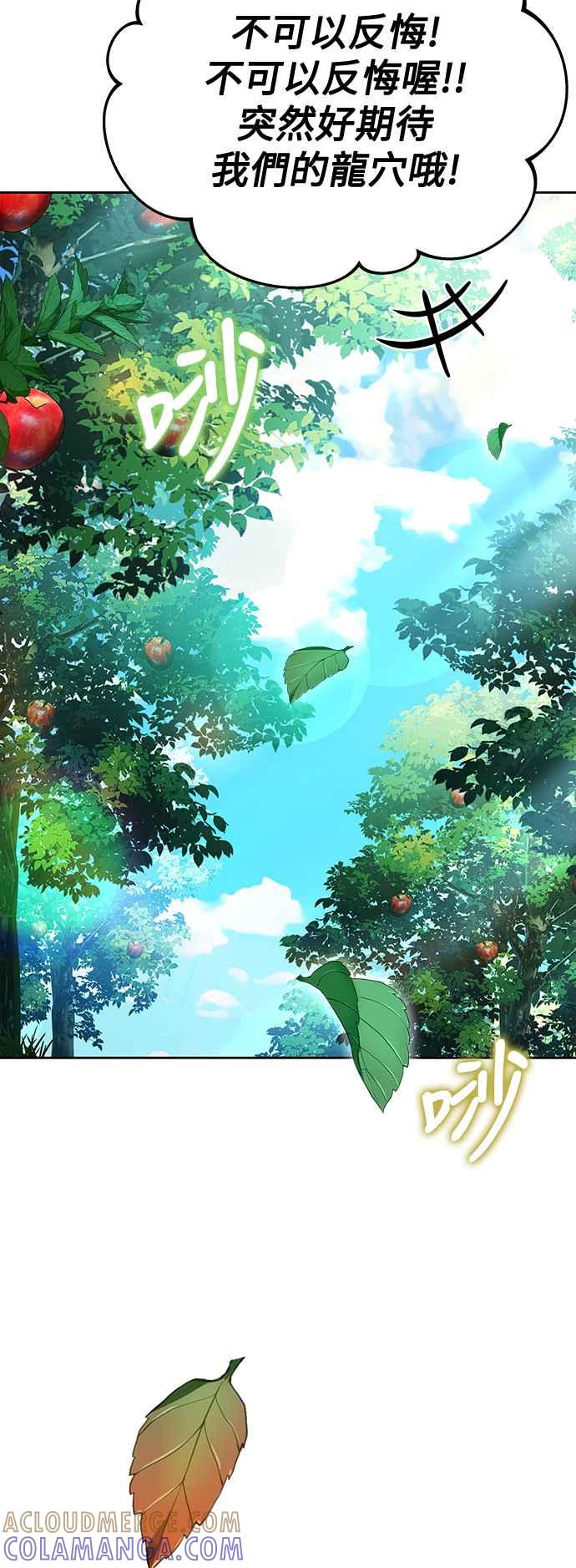 《异世界的美味魔法》第26话 第73页