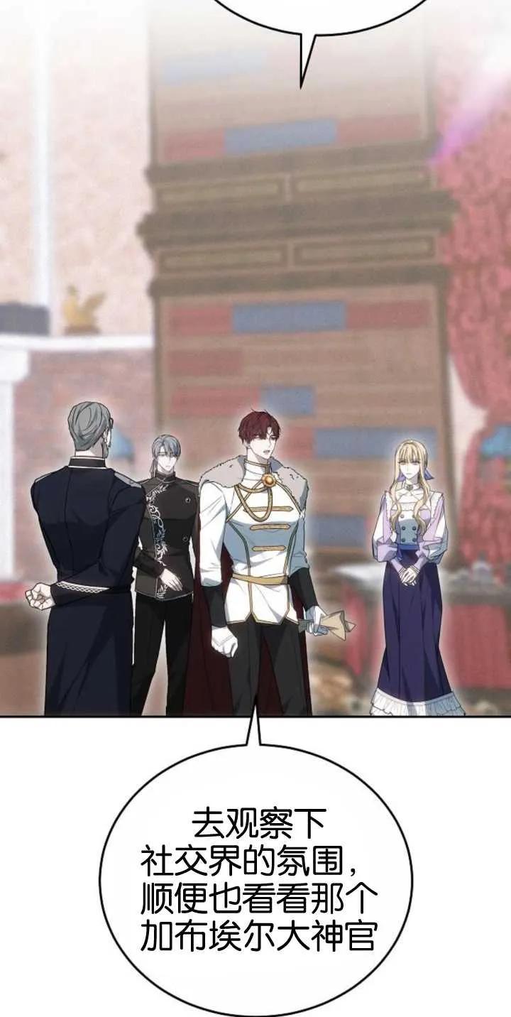 傲慢时代 - 第25话 - 第53张图