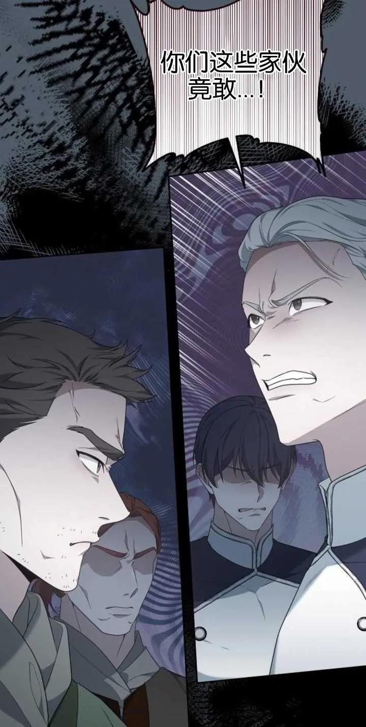 傲慢时代 - 第25话 - 第77张图