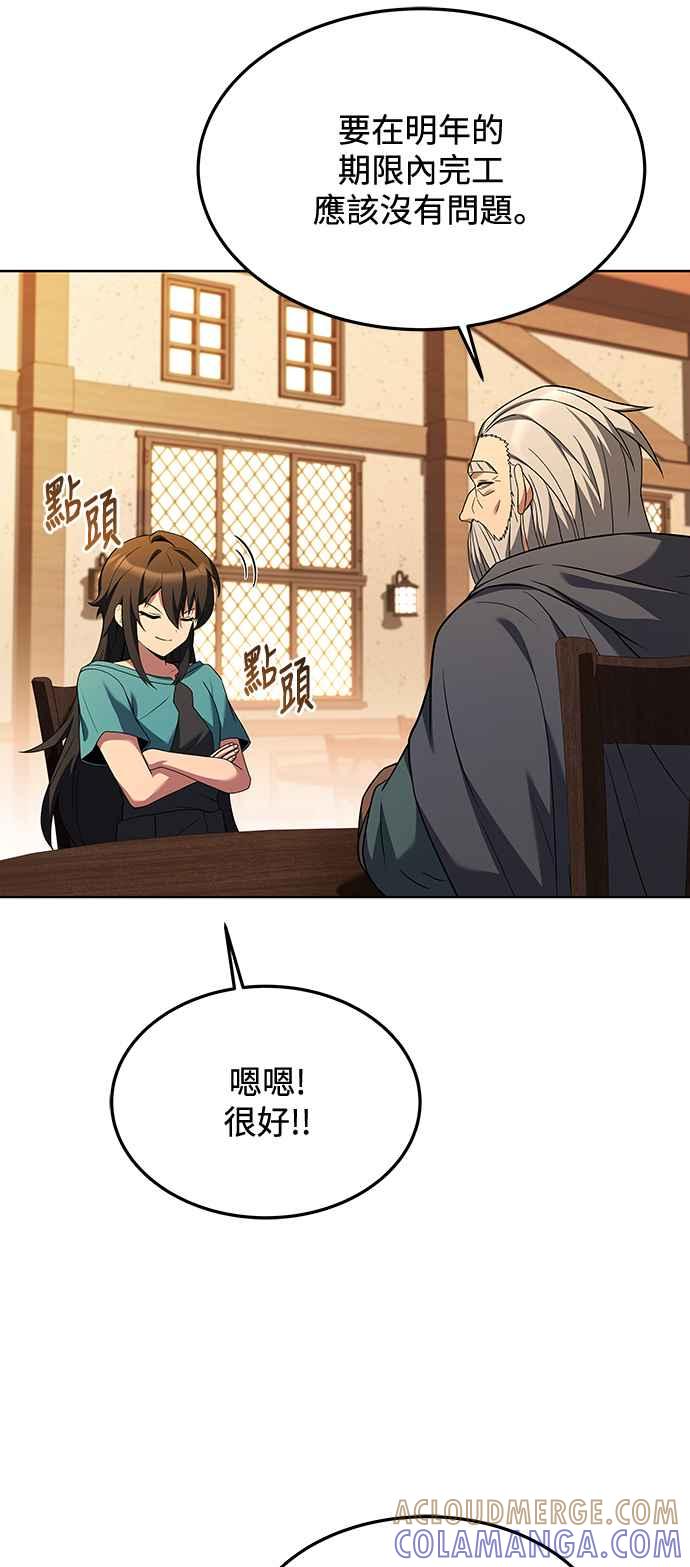 《异世界的美味魔法》第26话 第76页