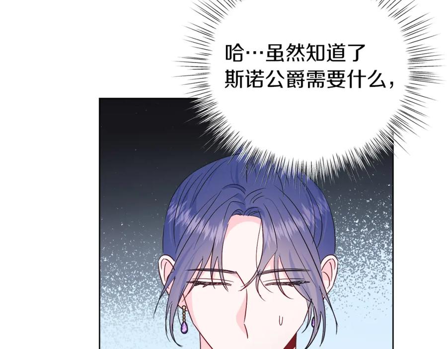 男二是女儿身 第26话 暧昧 第168页