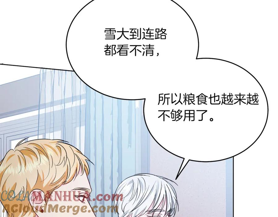 男二是女儿身 第26话 暧昧 第165页