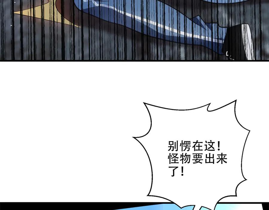 《我在末世给别人升级》第27话 暴走 第8页