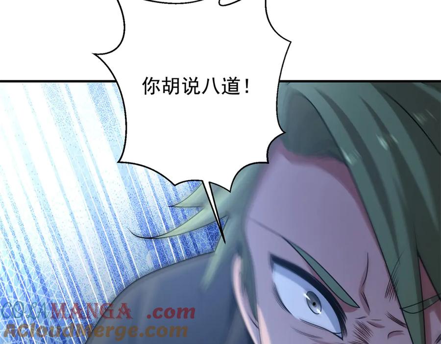 《我在末世给别人升级》第2话 给别人升级 第105页