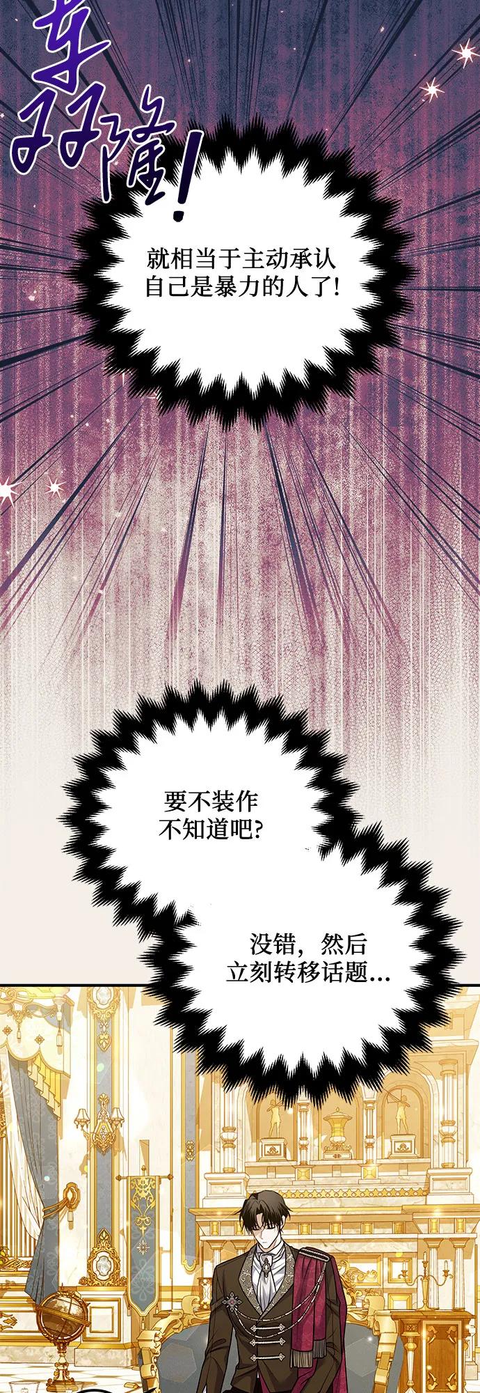 《暗黑变治愈的改写方法》第30话 第6页